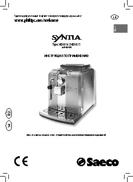 PHILIPS HD8836 / HD8837 Saeco Syntia