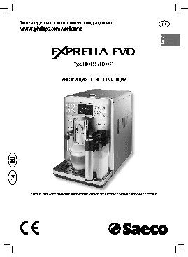 PHILIPS HD8855 / HD8857 Saeco Exprelia Evo
