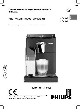PHILIPS HD 8848