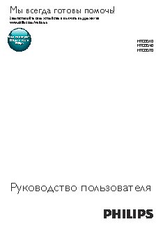 PHILIPS HTD3510