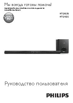 PHILIPS HTL2183В