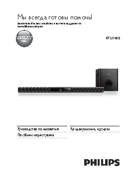 PHILIPS HTL3140B/51