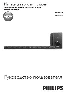 PHILIPS HTL3160В