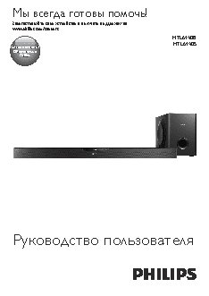 PHILIPS HTL6140B/12
