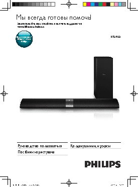 PHILIPS HTL9100/12