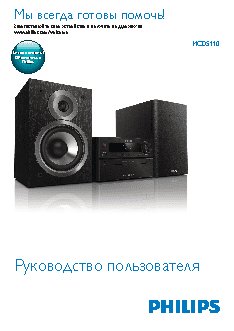 PHILIPS MCD5110