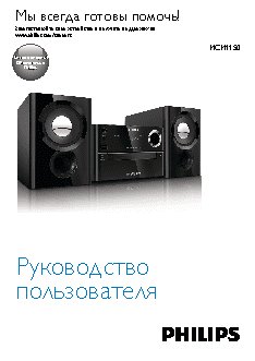 PHILIPS MCM1150/12