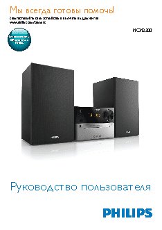 PHILIPS MCM2300/12