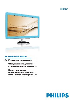 PHILIPS Moda 248X3LFHSB/01(00)