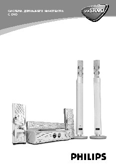 PHILIPS MX5700D