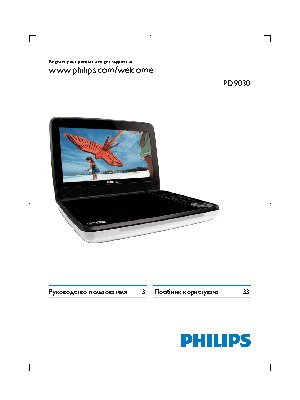 PHILIPS PD9030