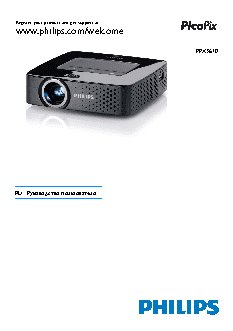 PHILIPS PicoPix PPX3610/EU