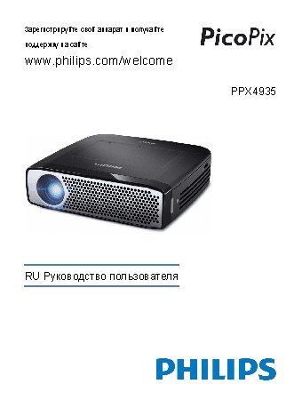 PHILIPS PicoPix PPX4935/EU