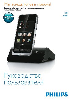 PHILIPS S10A/RU