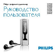 PHILIPS SA1100