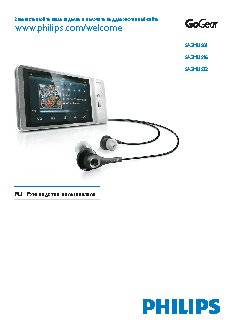 PHILIPS SA2MUS08S