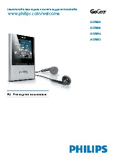PHILIPS SA2VBE04R