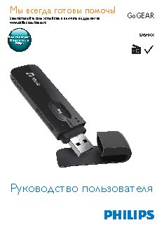 PHILIPS SA5MXX08KF/97 8Гб