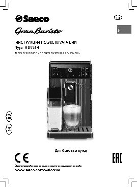 PHILIPS Saeco GranBaristo HD8964/01