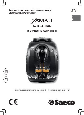 PHILIPS Saeco HD8642/01 Xsmall