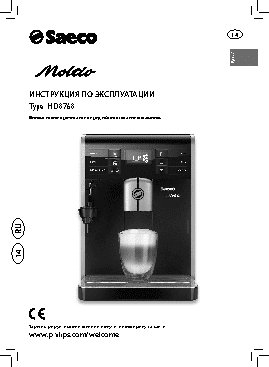 PHILIPS SAECO HD8768/09