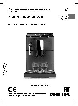 PHILIPS Saeco HD8822/09