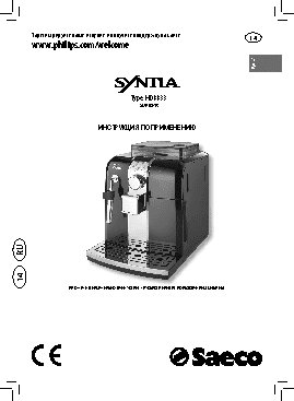 PHILIPS Saeco Syntia HD8833/19