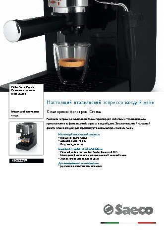 PHILIPS Saeco HD 8323/39