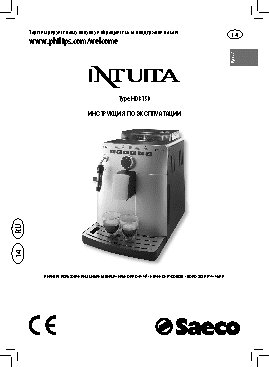 PHILIPS Saeco HD 8750/99