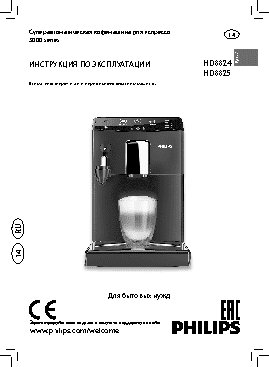 PHILIPS Saeco HD 8825/09