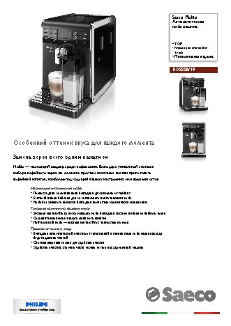 PHILIPS Saeco HD 8886/19