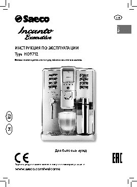 PHILIPS Saeco Incanto HD9712/01