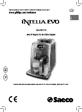 PHILIPS Saeco Intelia Evo HD8754/19