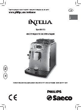 PHILIPS Saeco Intelia HD8752/89