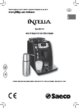 PHILIPS Saeco Intelia HD8756/09