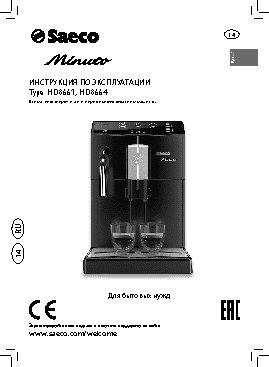 PHILIPS Saeco Minuto HD8664/09