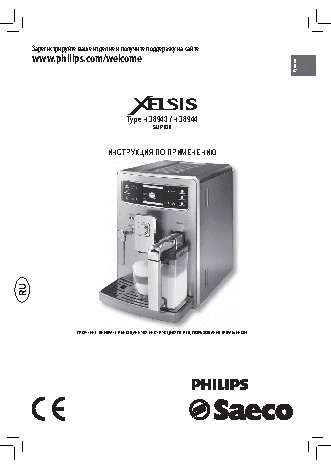 PHILIPS Saeco Xelsis HD8943/19