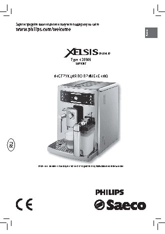 PHILIPS HD8946 Saeco Xelsis