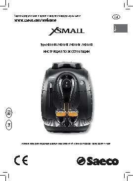 PHILIPS Saeco Xsmall HD8646/01