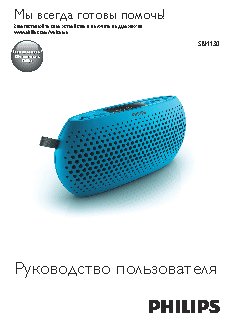 PHILIPS SBM130ORG/00