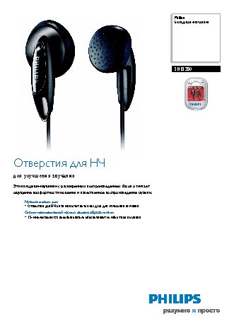 PHILIPS SHE1350