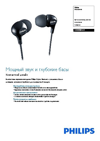 PHILIPS SHE3550BK/00