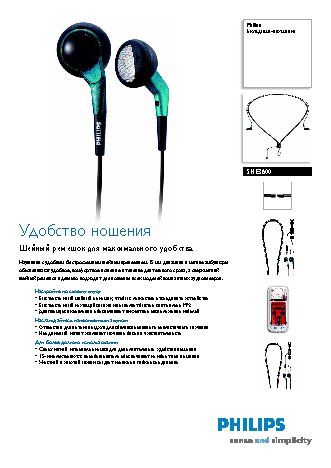 PHILIPS SHE3600/00
