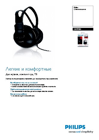 PHILIPS SHP1900