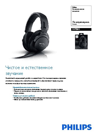 PHILIPS SHP2600/00