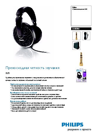 PHILIPS SHP8900
