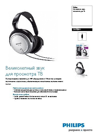PHILIPS SHP 2500