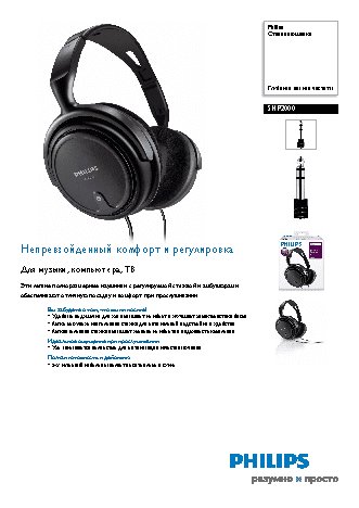 PHILIPS SHР 2000