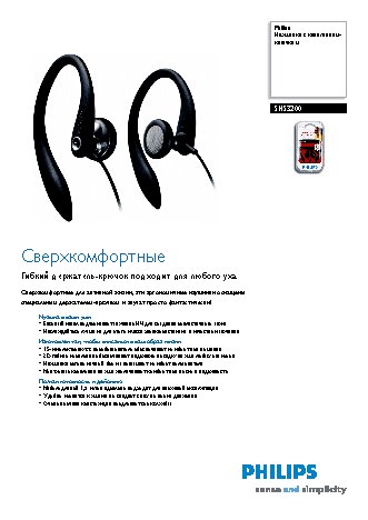PHILIPS SHS3200