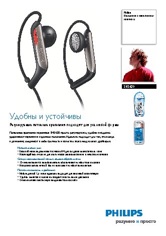 PHILIPS SHS420